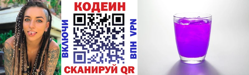 Кодеиновый сироп Lean напиток Lean (лин)  Купить закладки  Ельня 
